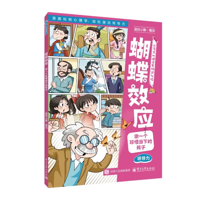 蝴蝶效应：做一个珍惜当下的孩子 
