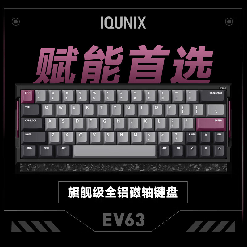 IQUNIX EV63旗舰磁轴键盘神秘X轴无畏契约打瓦电竞游戏专用铝厂客制化 EV63 紫罗兰【磁玉轴Pro】 IQUNIX EV63旗舰磁轴键盘神秘X轴无畏契约打瓦电竞游戏专用铝厂客制化 EV63 紫罗兰【磁玉轴Pro】