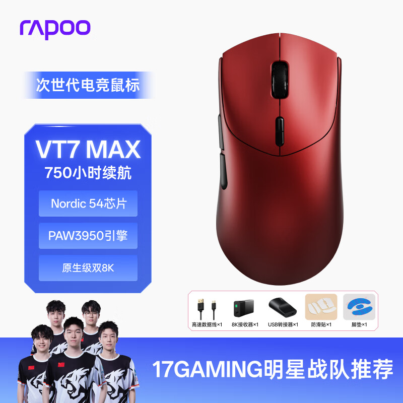 װأRapooVT7MAX˫8K д/˫ģϷ PAW3950жfpsԼ羺 糺 279Ԫ