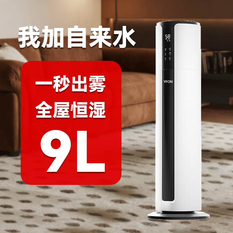 万途（WANTU）空气加湿器卧室落地式上加水立式家用除菌婴儿大容量大雾量办公室客厅空调房超声波增湿机 2508智能WIFI款9L【智能恒湿+缺水保护】