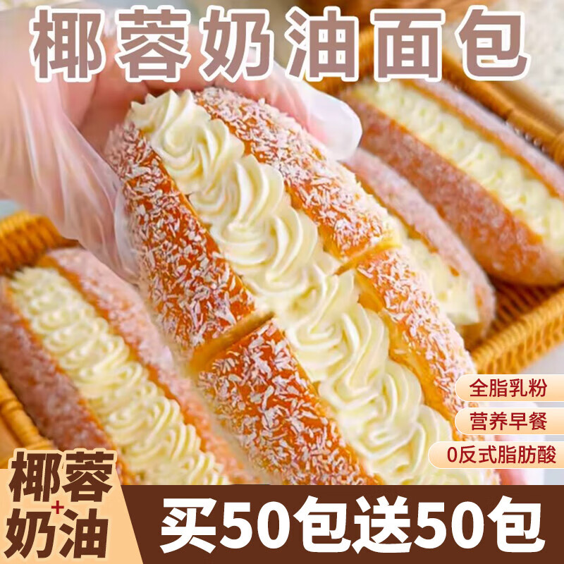 不多言椰蓉奶油面包夹心整箱蛋糕早餐老式糕点心懒人营养休闲小零 500g[1箱/10包]椰蓉奶油面包