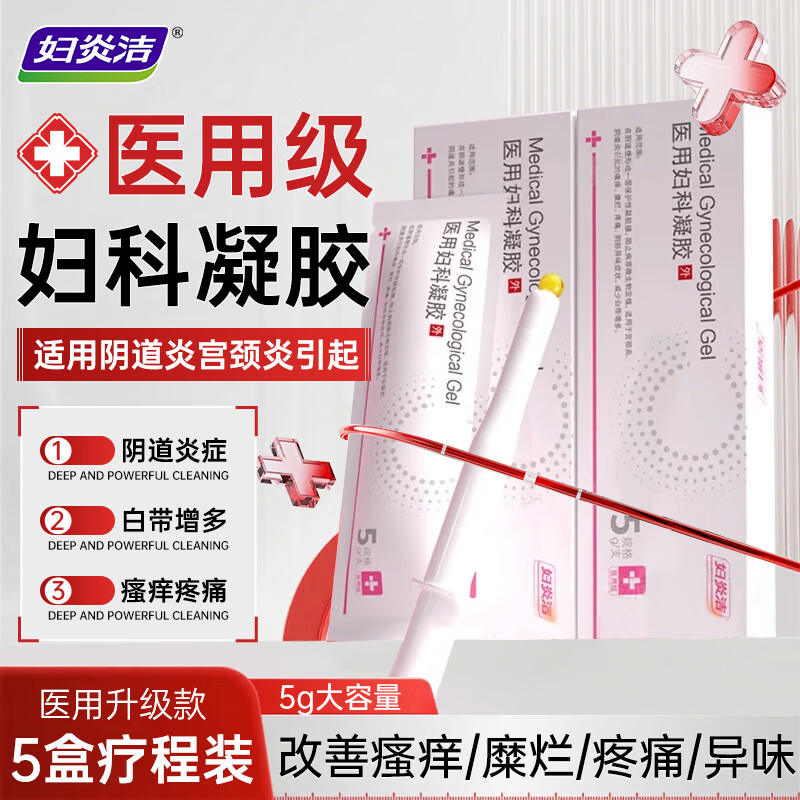 妇炎洁医用妇科凝胶妇科私处抑菌阴道炎宫颈糜烂瘙痒疼痛白带多私密异味 【宫颈炎丨阴道炎丨疼痛瘙痒】五盒改善装