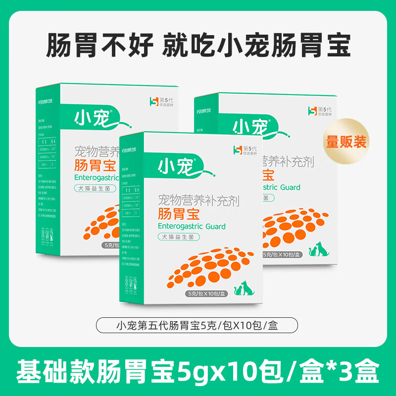 小寵腸胃寶貓咪益生菌狗狗專用腸胃調(diào)理寵物嘔吐拉稀營(yíng)養(yǎng)膏幼犬貓 30袋 共3盒  一個(gè)月養(yǎng)好腸胃 腸胃寶貓犬通用