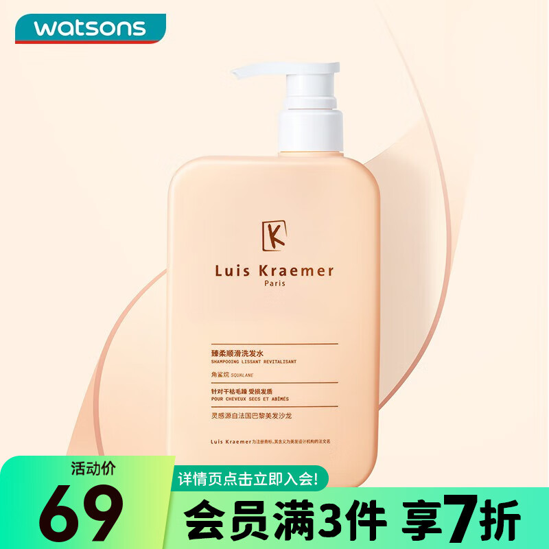 屈臣氏屈臣氏Luis Kraemer臻柔顺滑洗发水650ml *1件