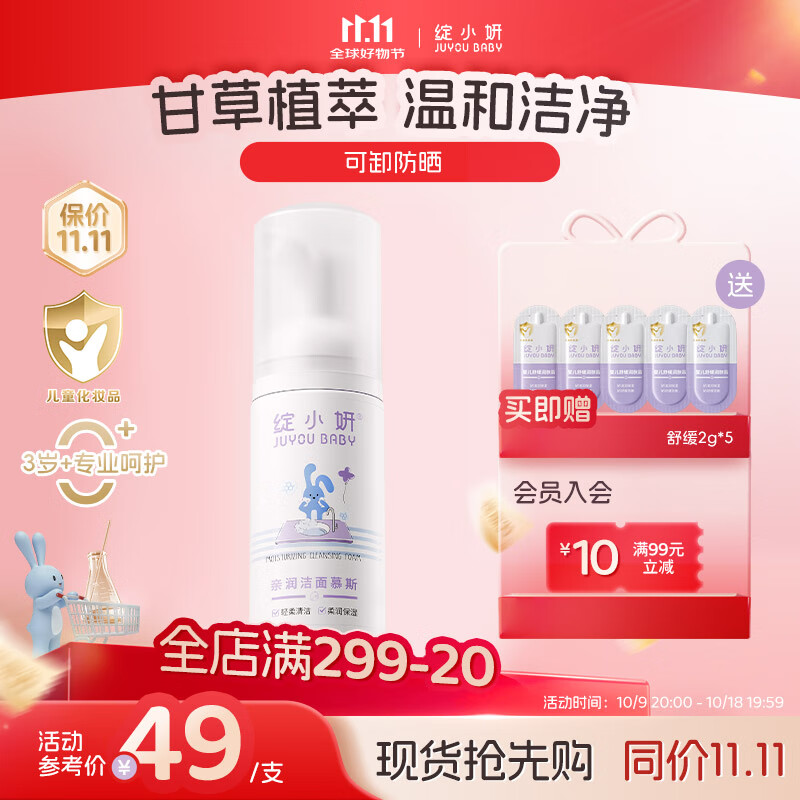 绽小妍儿童洗面奶草本植萃卸防晒100ml