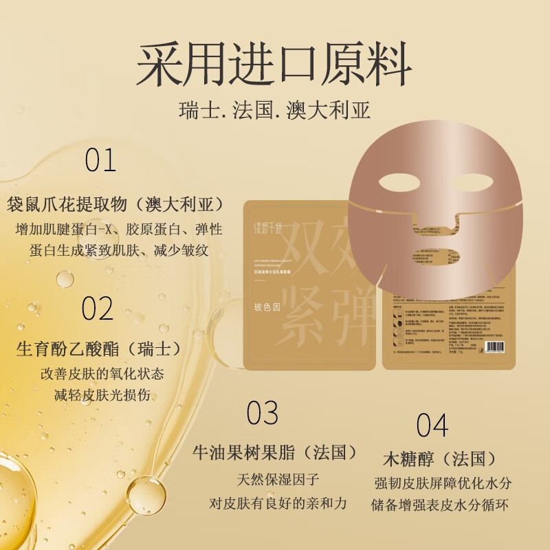 绿妍千娇玻色因淡纹抗皱紧致保湿-乳霜分区面膜