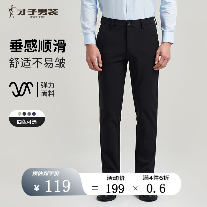 才子（TRIES）男士休闲裤25春秋新款弹力有型商务休闲裤纯色时尚百搭垂顺易打理 黑色 34 88cm