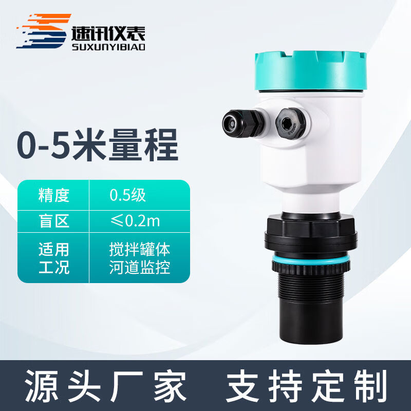 速訊超聲波液位計一體式智能雷達水位物位計分體式防爆防腐液位傳 級第四代0-5米，輸出4-20mA