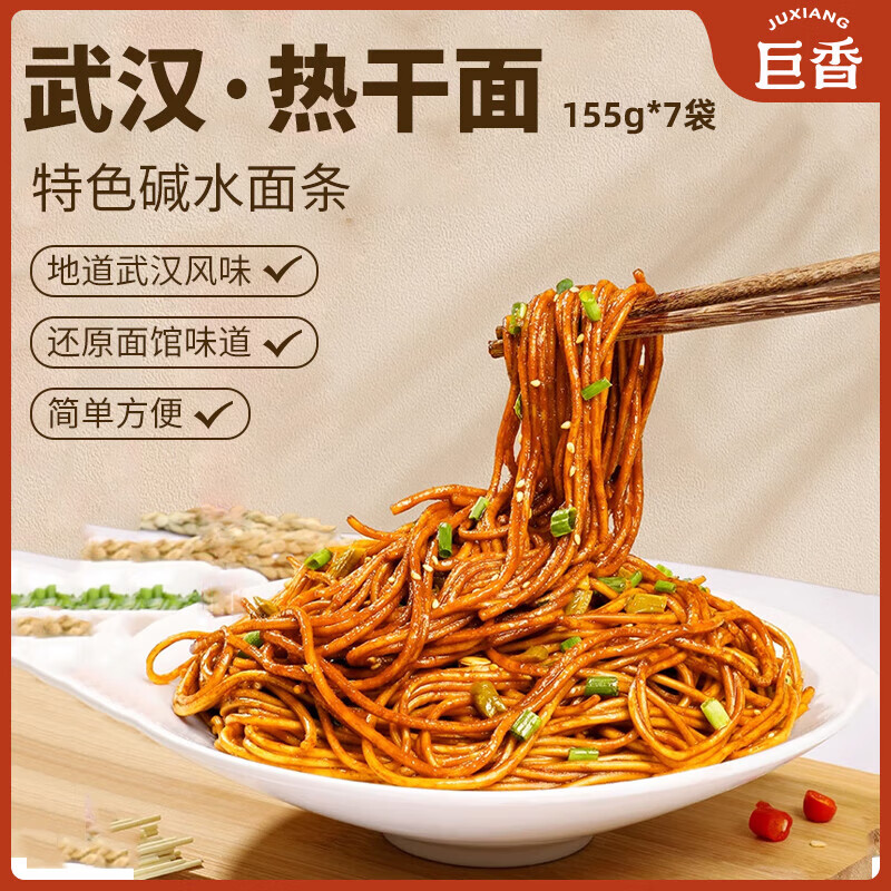 巨香（JUXIANG）地道武汉风味热干面方便速食碱水面干拌挂面条健康非油炸155g*7
