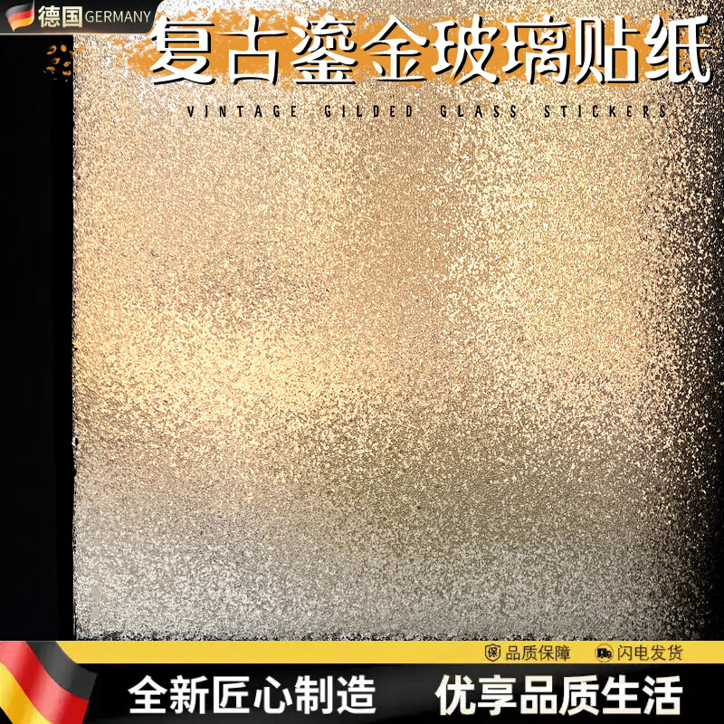 DEATKN德国玻璃贴纸透光不透明彩虹膜静电防走光防窥贴膜窗贴卫生间窗花 美式碎玻璃【浮光跃金 绝美爆闪】静电免胶 90x500cm
