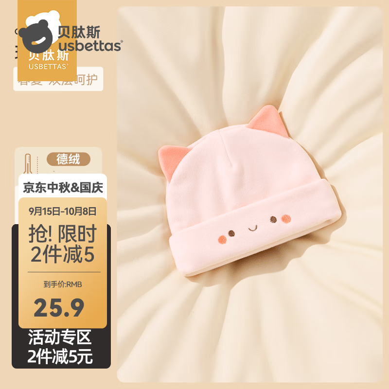 贝肽斯婴儿帽子春秋款德绒胎帽0一3月新生儿宝宝初生护卤门春秋季 珍妮猫(春秋) 0-3个月 (帽围32-39cm)