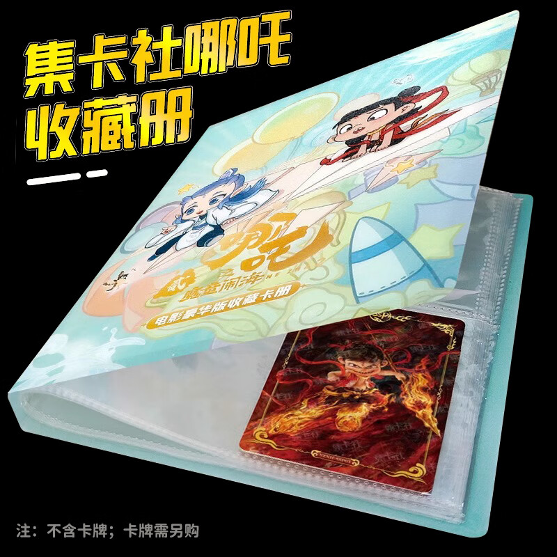 集卡社（Card.Fun）哪吒2之魔童闹海电影收藏卡片玩具卡牌盲盒周边敖丙咤儿童礼物男 《哪吒之魔童闹海》收藏卡册