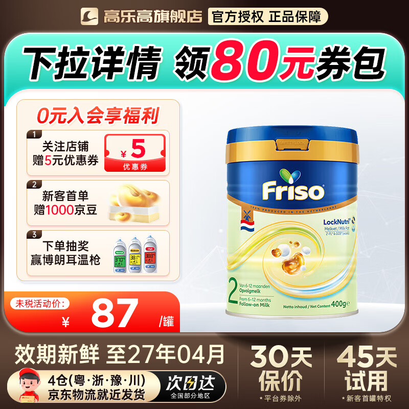 ���ؼѶ���Friso���������ؼѶ��׽��Ӥ�׶��䷽�̷ۺ�HMO��۰��װ������ ���°�װ���������ذ׽�2��400g ��ѯ�ͷ��ʹ��ȯ