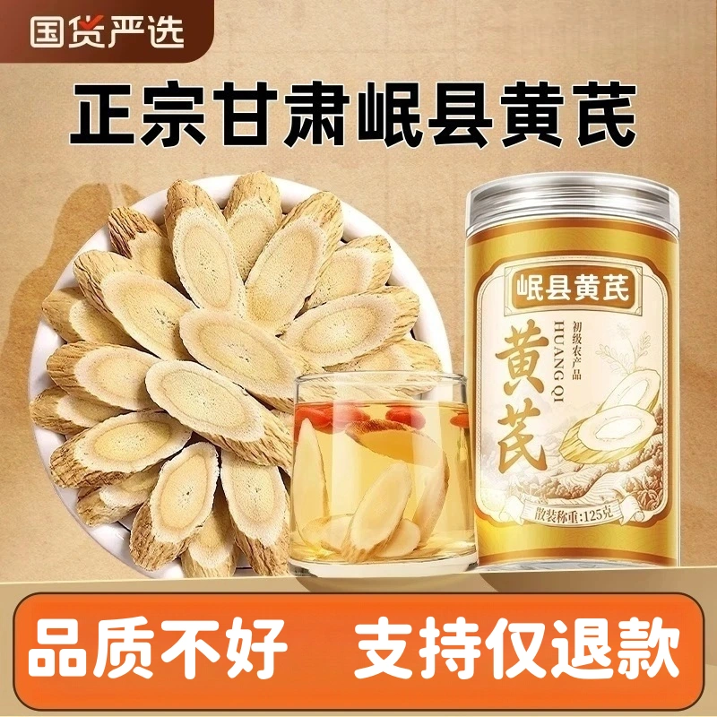 盛尚号正宗甘肃精选黄芪片特级野外生北芪搭中药材枸杞当归煲汤 岷县黄芪125克【8-10mm大片】