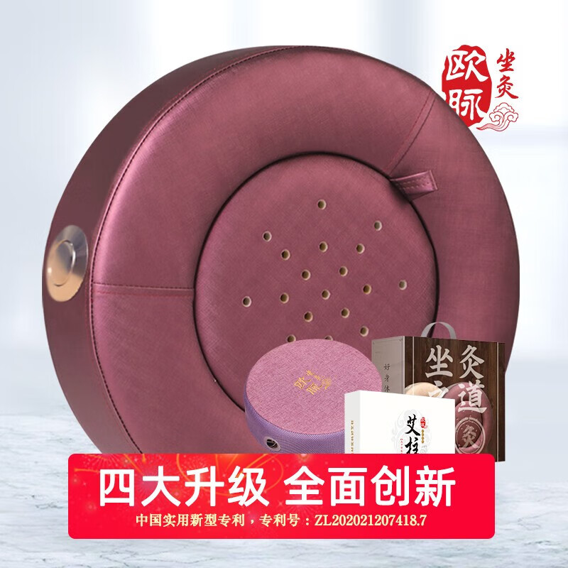 歐脈（OMAI）艾灸盒坐墊 歐脈艾灸坐墊蒲團(tuán)艾灸盒艾絨坐灸熱敷熏蒸儀 A款坐灸儀+濾煙罩+高純艾柱8粒+手提盒
