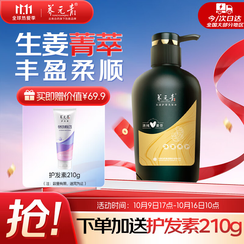 养元青洗发水云南白药柔顺控油蓬松植物生姜洗头膏洗发露500ml