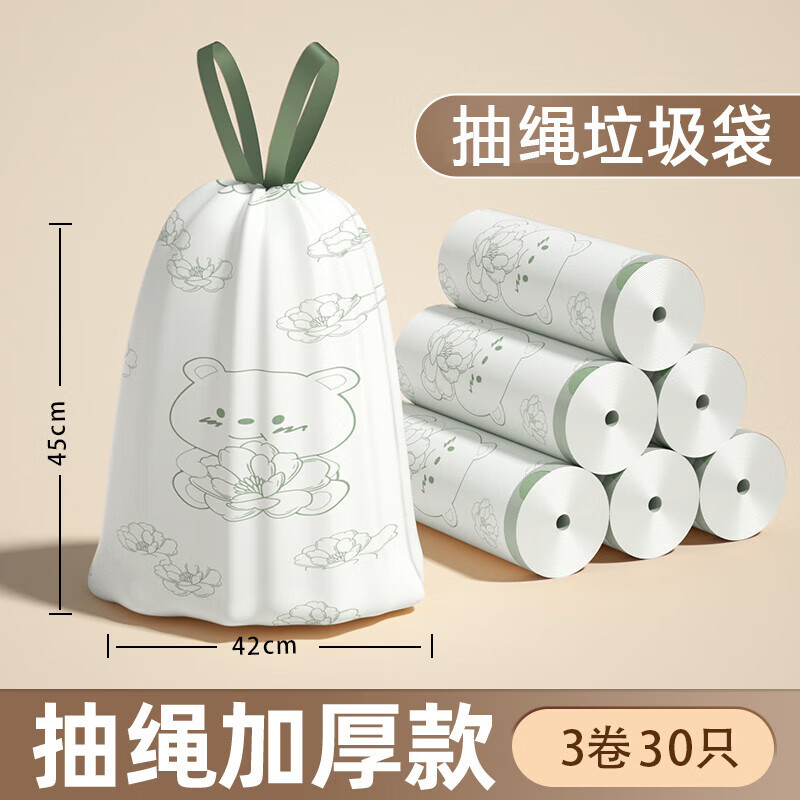 【严选好物】印花抽绳垃圾袋家用手提式抽绳垃圾袋厨房加厚清洁一 3卷30只