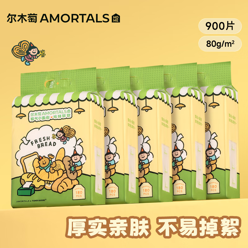 尔木萄（AMORTALS）【TUNEE GOODS联名】小面包可爱洗脸巾洁面悬挂式壁挂式180抽*5提