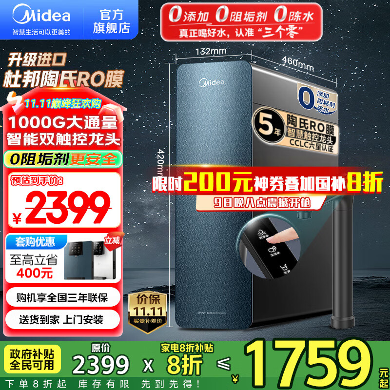美的（Midea）净水器家用 星河1000G PRO 净水机厨下式直饮机 5年长效陶氏RO反渗透滤芯0阻垢剂鲜活零陈水净