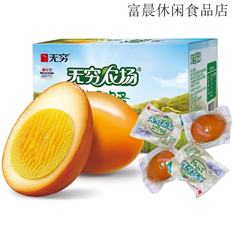 无穷盐焗鸡蛋礼盒超值实惠装 早餐卤蛋熟食办公休闲零食网红小吃 无穷盐焗鸡蛋20祇*30g(600g*1盒)