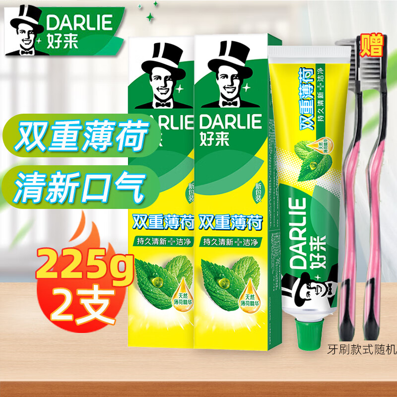 好来（DARLIE）牙膏原黑人牙膏双重薄荷225g清新口气含氟家庭装 双重薄荷 225g*2支 【共450g】+牙刷2支