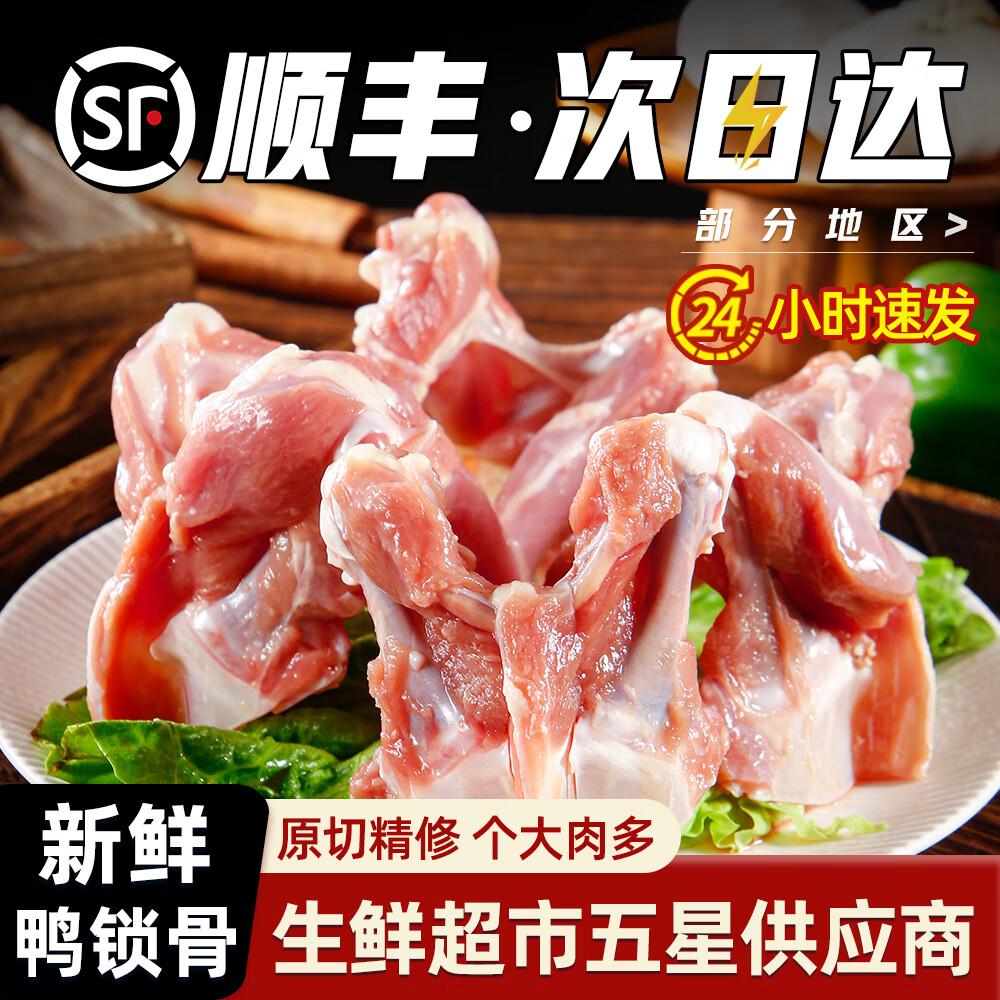 书田山牧农场新鲜鸭锁骨鸭叉骨鸭架冷冻鸭货麻辣肉鸭骨架卤菜烧烤食材