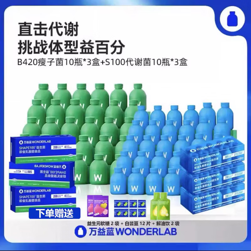 万益蓝益生菌群管理法成人体重代谢冻干粉早b420晚s100 B420瘦子菌10瓶*3盒+S100代谢菌10瓶*