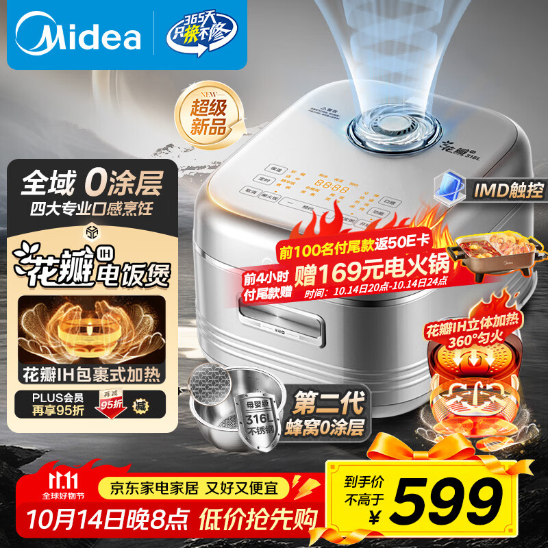 美的（Midea）电饭煲0涂层花瓣IH加热无涂层3-4人 4-5人316L不锈钢内胆小米粥智能家用多功能4升电饭锅MB-40HB2