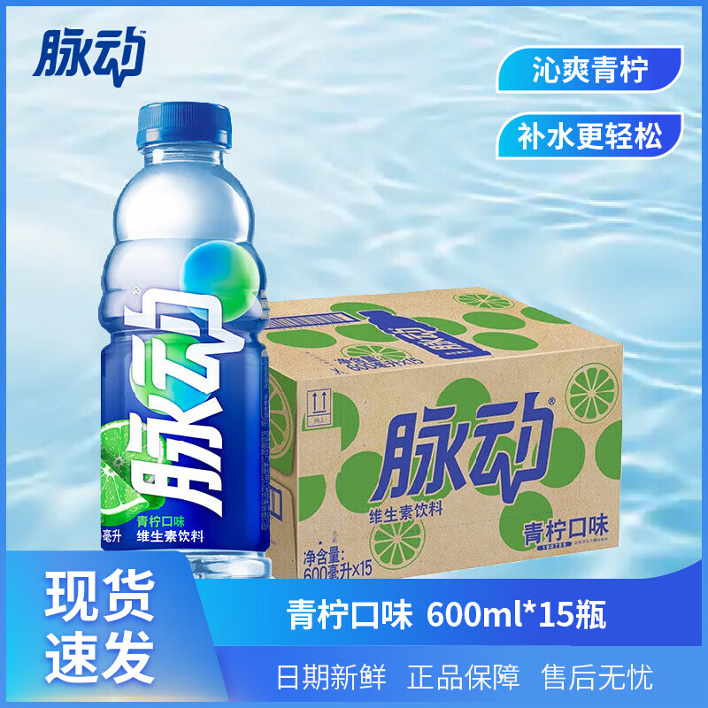 脉动（Mizone）维C低糖维生素功能饮料  电解质原神联名款600ml 青柠味600ml*（10瓶+5瓶）