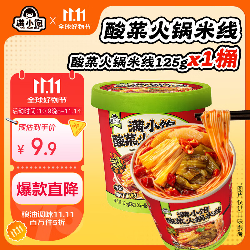 满小饱酸菜火锅米线125g 云南风味米线速食米粉酸辣粉螺蛳粉