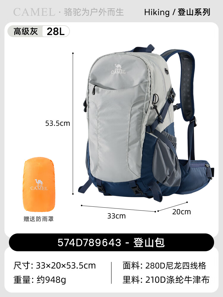 骆驼（CAMEL）户外登山包新款专业徒步防水旅行旅游防水轻便书包背包双肩包 高级灰，574D789643