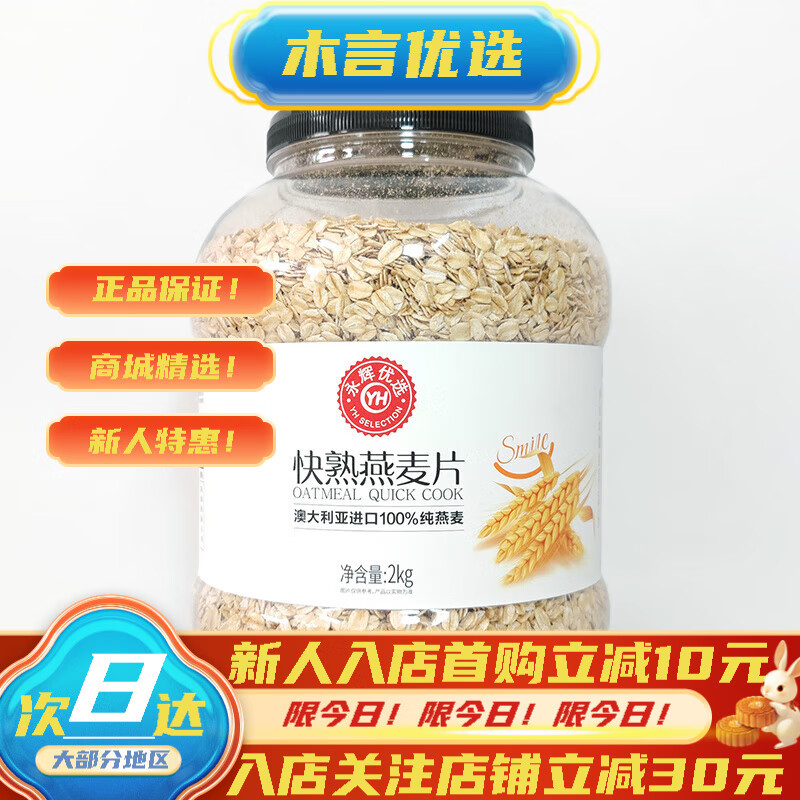 永辉山姆会员超市商店优选燕麦片2kg罐装快熟纯麦片早餐大罐原味 煮食全粒大片-永辉优选快熟燕麦