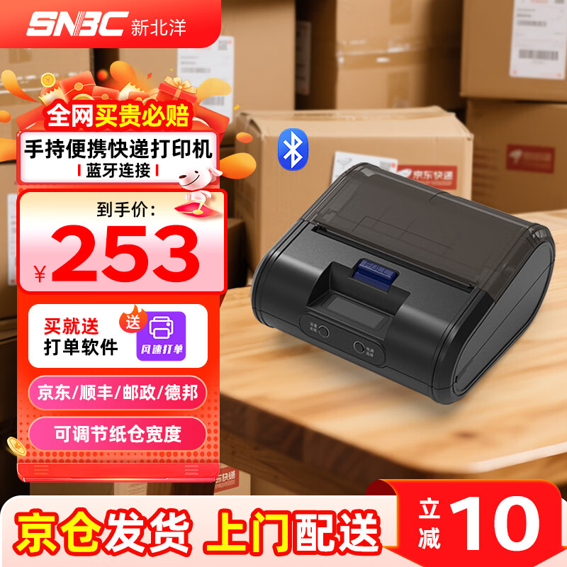 新北洋（SNBC）BTP-P39 PLUS热敏快递打印机 蓝牙手持便携式 京东顺丰德邦中通圆通快递电子面单打印机不干胶