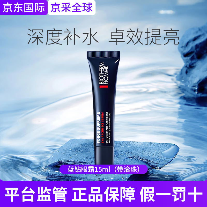 碧歐泉男士藍(lán)鉆淡紋三件套淡紋抗皺 生日禮物送男友 藍(lán)鉆眼霜15ml(帶滾珠)