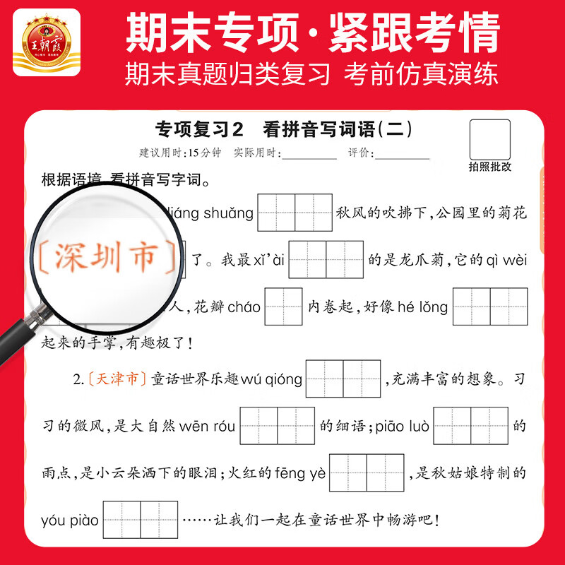 王朝霞2025新版上册王朝霞活页默写本活页计算本单元练习一二三四五六年级活页试卷暑假预习计算能手默写小达人2025下册 语文默写人教+计算人教+英语默写（PEP人教版） 五年级（2025秋上册）