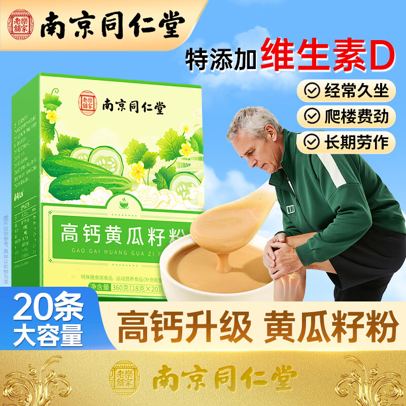 丽天承南京同仁堂高钙黄瓜籽粉东北老旱黄瓜籽接骨木莓粉中老年营养360g