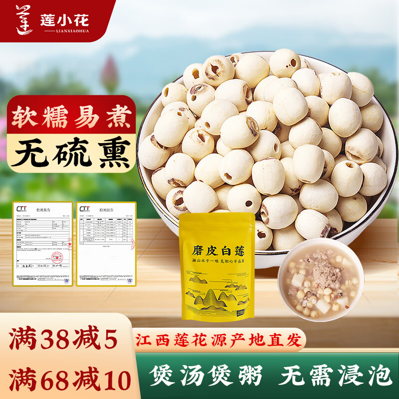 莲小花莲子500g去芯百合银耳莲子羹四神汤滋补中药材调健三伏天养生脾胃 磨皮白莲250g*2袋 京东折扣/优惠券