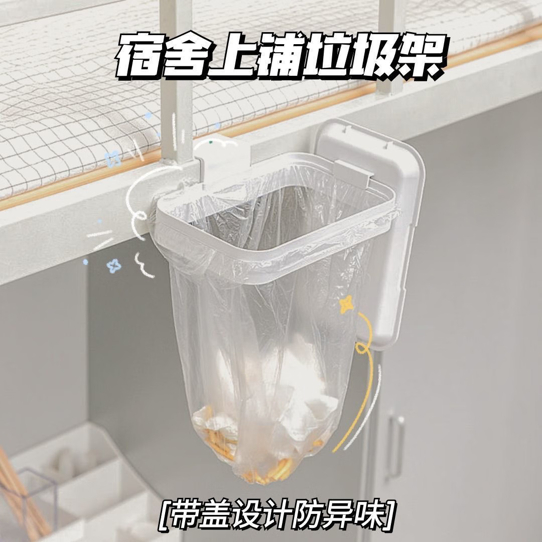靠森住宿生必备好物高中学生宿舍好物床上悬挂式垃圾桶上铺神器垃圾架 【带盖垃圾架】学生寝室必备