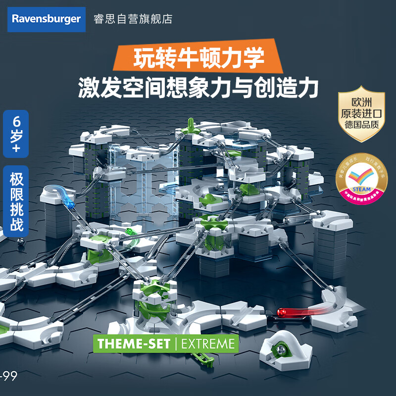 睿思（Ravensburger）重力轨道球套装探索版Pro早教益智儿童玩具 男孩女孩6岁+生日礼物