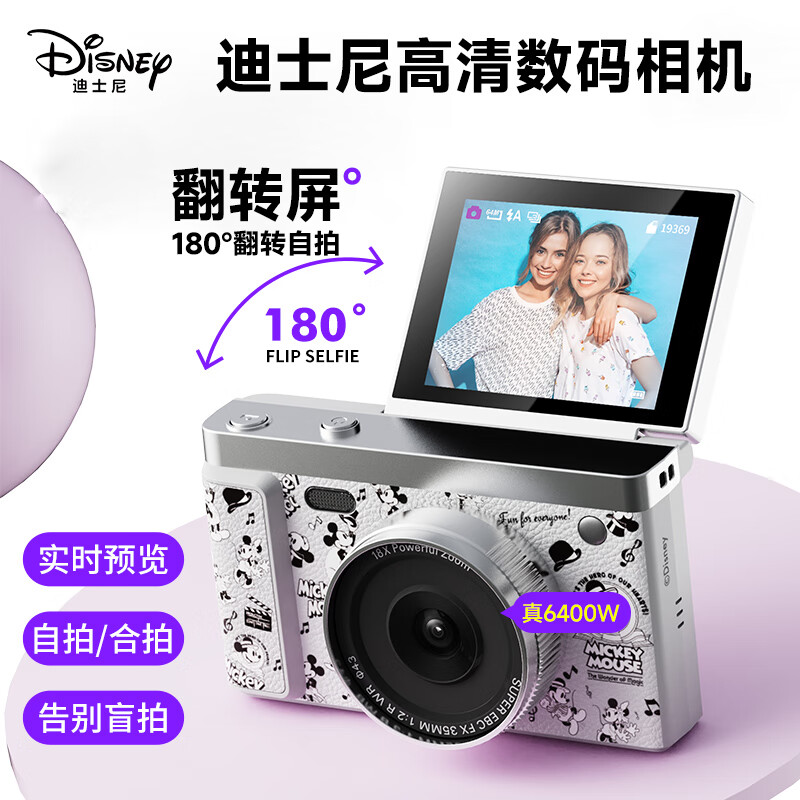 迪士尼（Disney）米奇数码照相机手持ccd高清2.4寸可录像翻转拍照男女孩生日礼物