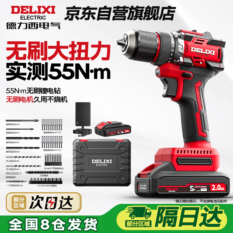 德力西电气21V无刷锂电钻充电式家用电钻电动螺丝刀多功能电钻工具箱电起子