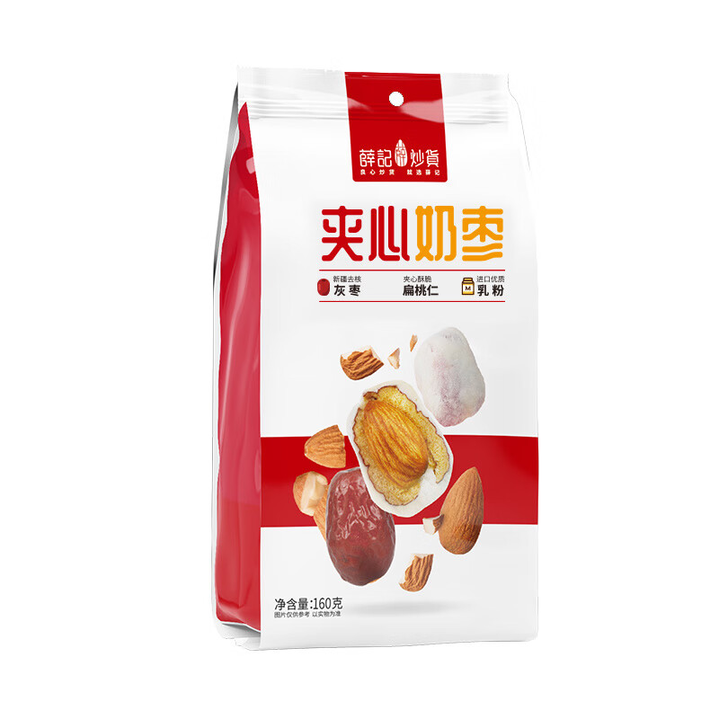 薛記炒貨奶棗160g/袋巴旦木夾心奶棗新疆灰棗奶香果仁休閑小零食 【含巴旦木仁】棗有杏心160g*2袋
