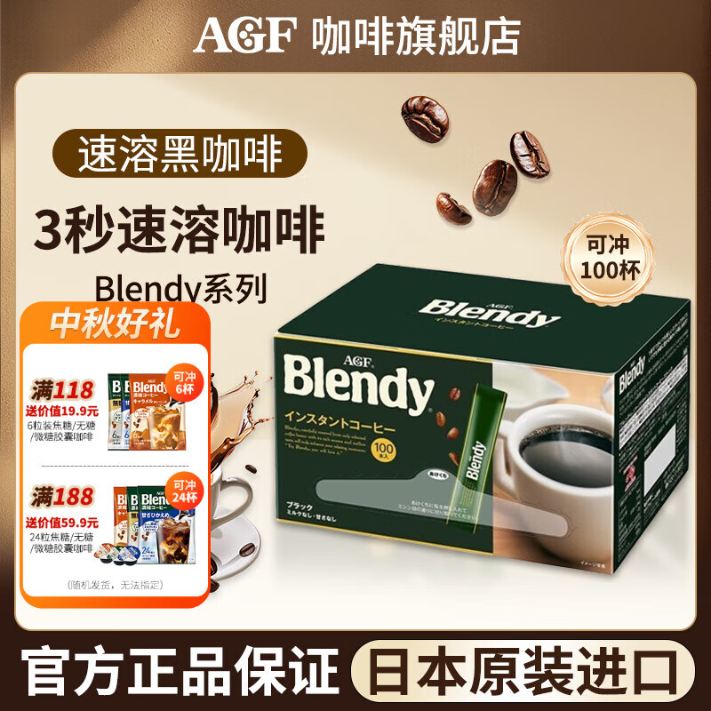 AGFBlendy 3�����ܺڿ��� �����Ǳ�Я 2g*100֧ Ч����2026��9��30�� 3�����ܺڿ���2g*100֧��27��4�£�