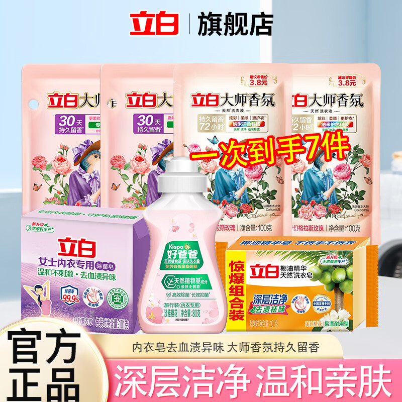 Bug！9.91元得套！才1.4/袋 领29-5补贴卷 立白 大师香氛家清洗护套 - 惠发布