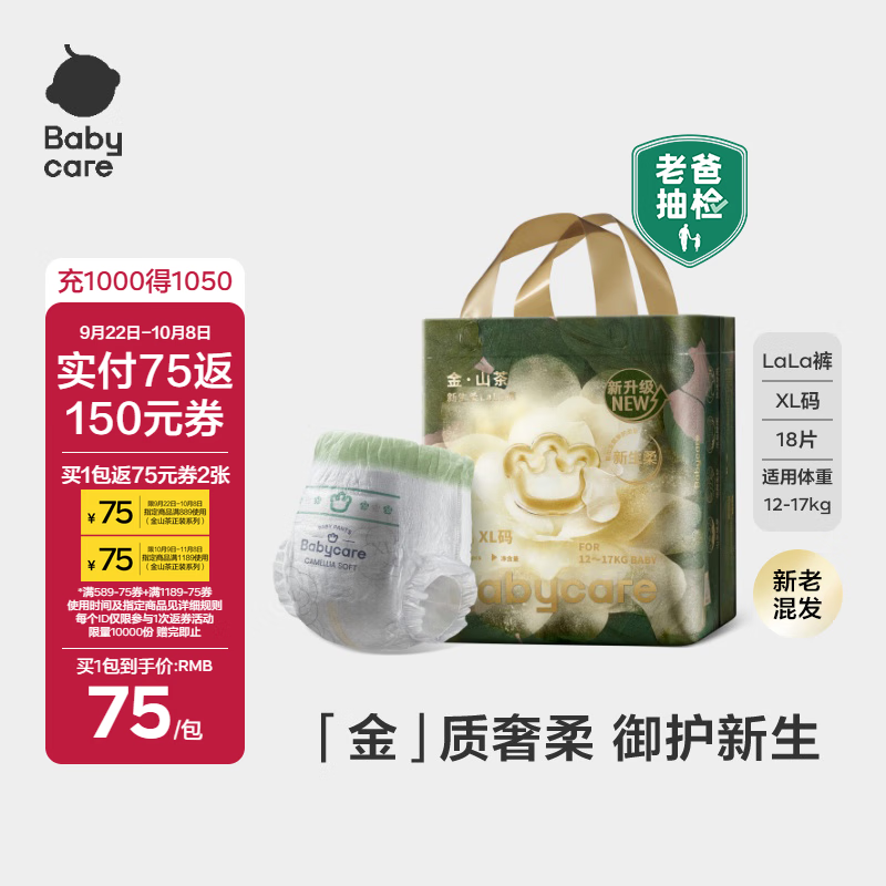 babycare金山茶花婴儿拉拉裤mini装XL码18片(12-17kg)尿不湿【新老混发】