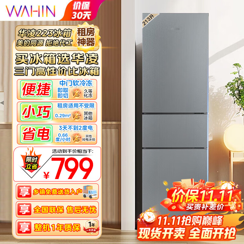 华凌美的冰箱出品223三门电冰箱节能低音三门三温三开门小型家用租房优选冷冻冷藏小冰箱HR-223T HR-223T 钛钢