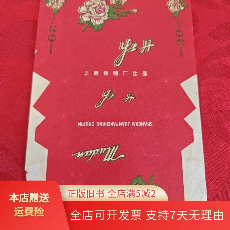 烟标 牡丹 上海卷烟厂出品