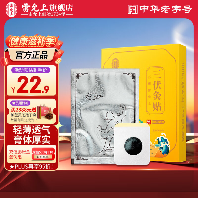 雷允上艾草生姜膝盖贴艾草贴三伏贴艾灸贴贴合膝盖颈椎发热三伏天养生 艾草三伏贴15贴