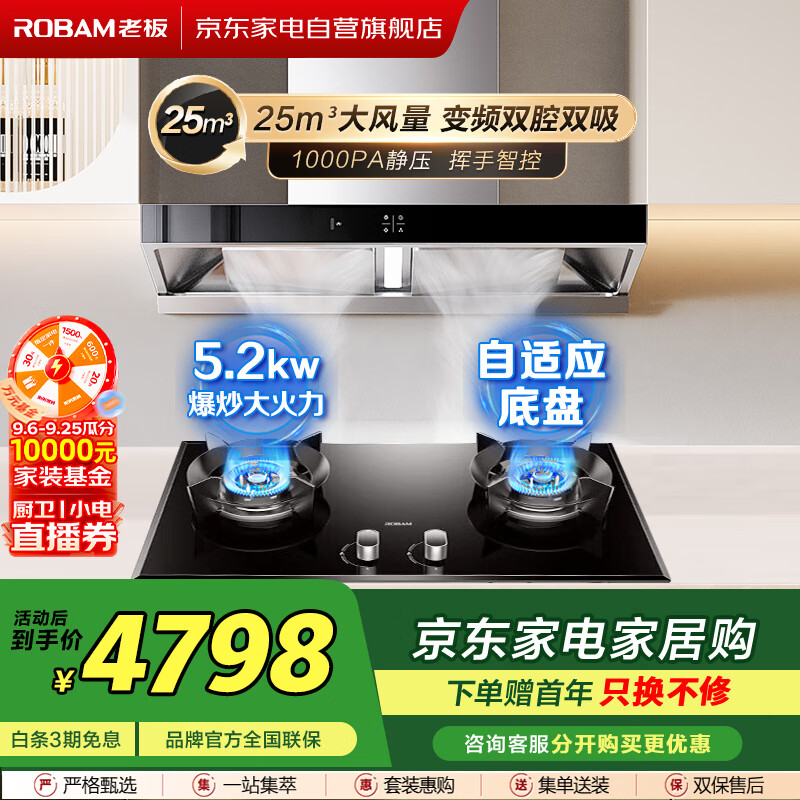 老板（Robam）【烟灶套装】25大风量 1000Pa静压 挥手智控 油烟机CXW-260-65X3S+5.2KW强劲火力燃气灶57B0X