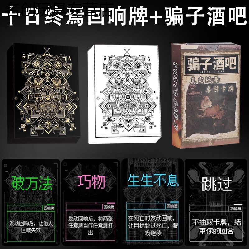 十日终焉卡牌欢乐桌游回响牌悬疑扑克骗子酒馆吧聚会游戏道具 [黑盒+白盒]十日终焉回响牌桌游+